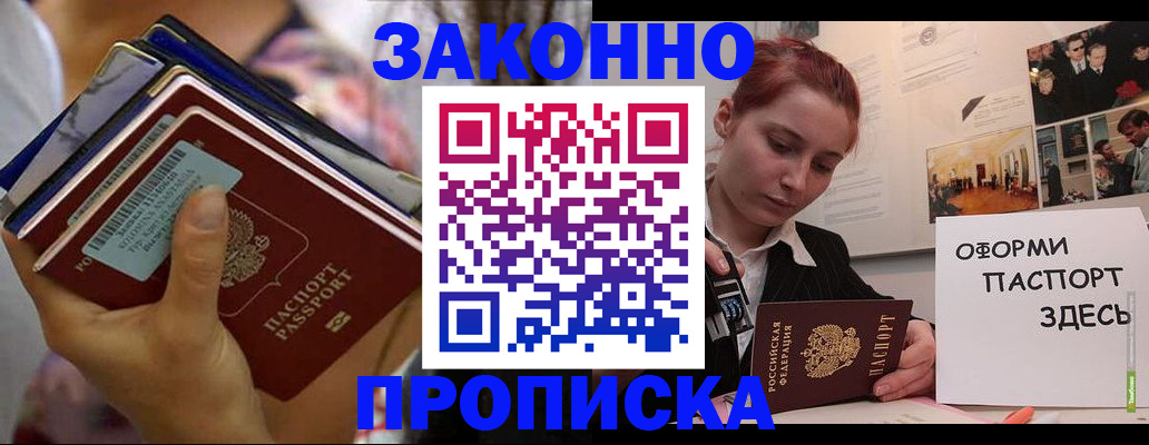 прописка в квартире в Курганской области