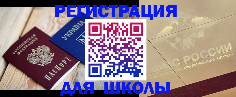 временная регистрация в Курганской области