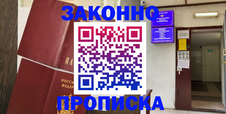 временная регистрация 2025 в Курганской области